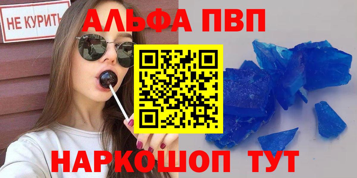 Татарск  A PVP Соль  APVP  А ПВП крисы CK  Alfa_PVP Crystall  Вход с VPN 