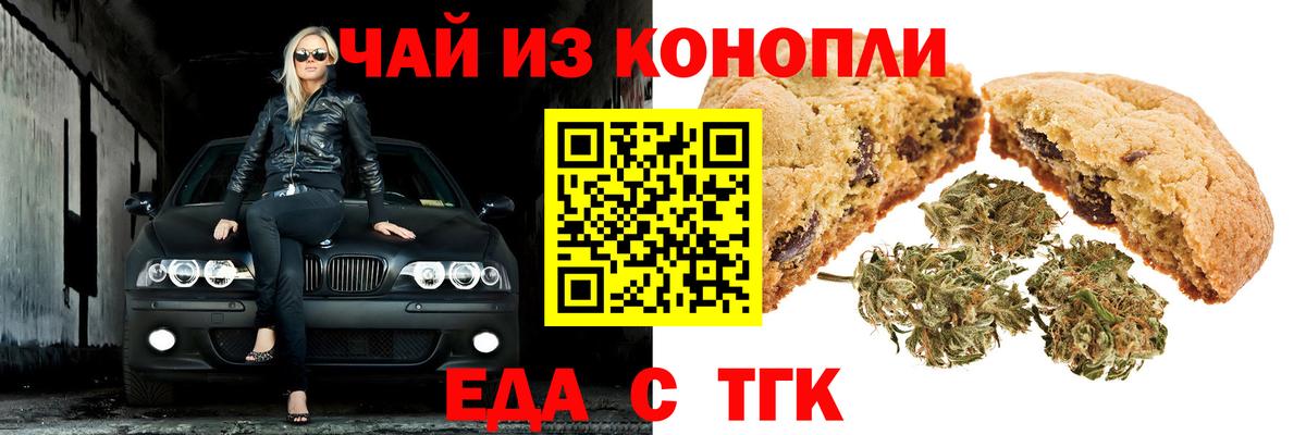 Печенье с ТГК конопля  Вход с VPN  Татарск 