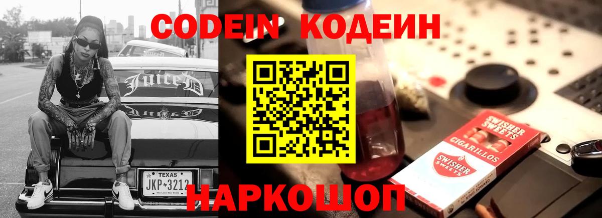 Codein Purple Drank  Вход с VPN  Татарск 