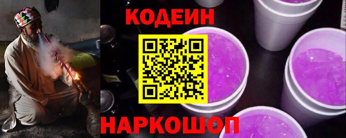 Codein Purple Drank Татарск