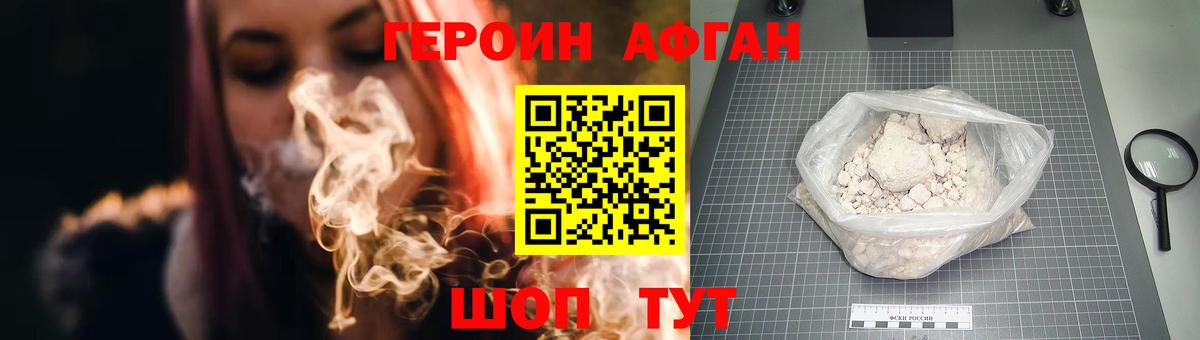 Татарск  Героин Афган  ГЕРОИН  Вход с VPN 