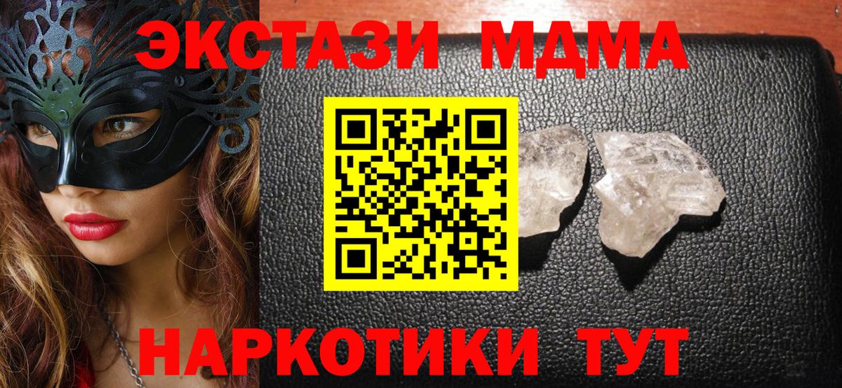 МДМА  Вход с VPN  Татарск  MDMA crystal  MDMA VHQ 