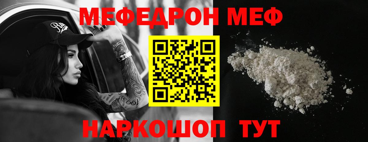 Мефедрон Татарск