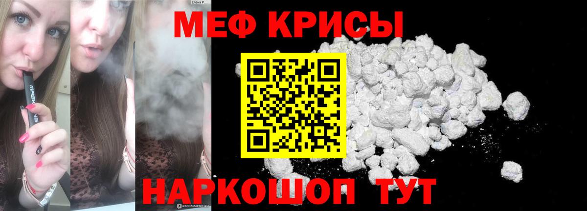 МЕФ mephedrone  МЯУ-МЯУ VHQ  Мефедрон  Татарск  Вход с VPN  Меф 