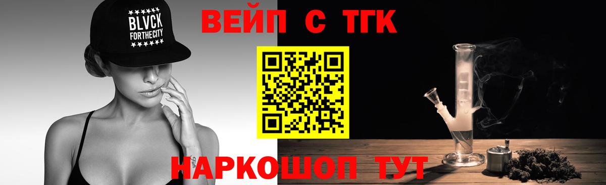 ТГК вейп  Вход с VPN  Татарск 