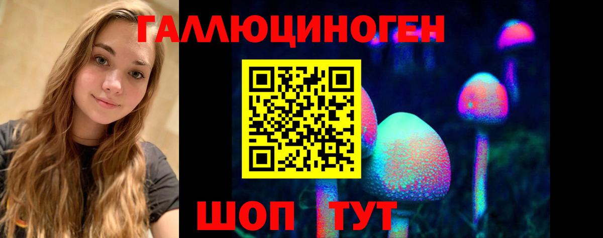 Галлюциногенные грибы ЛСД Татарск